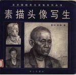 素描头像写生