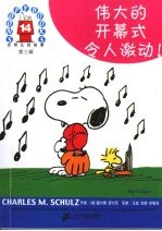 伟大的开幕式令人激动!