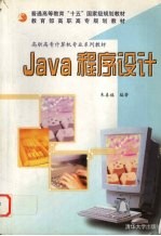 Java程序设计
