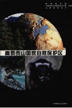 高黎贡山国家自然保护区
