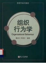 组织行为学