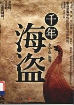 千年海盗