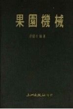 果园机械