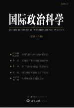 国际政治科学 总第18期