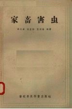 家畜害虫