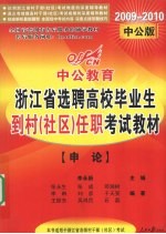 申论
