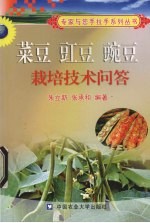 菜豆 豇豆 豌豆栽培技术问答