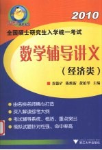 数学辅导讲义 经济类