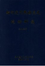 缅甸近代民族主义运动研究