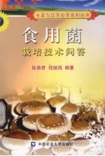 食用菌栽培技术问答