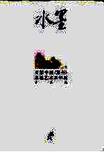 首届中国（郑州）水墨艺术双年展作品集