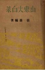 山东大白菜