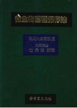 微生物菌种保存法