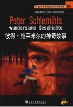 彼得·施莱米尔的神奇故事