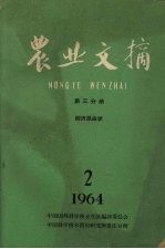 农业文摘 第3分册 经济昆虫学