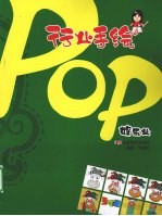 行业手绘POP 娱乐业