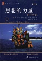 思想的力量 哲学导论