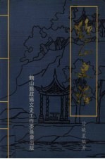 鹤山史话
