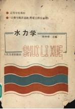 水力学