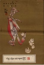 荣宝斋画谱 4