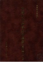 中国近代社会生活档案(东北卷一) 8