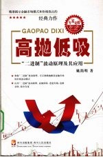 高抛低吸 “二进制”波动原理及其应用
