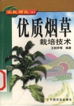 优质烟草栽培技术