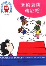 我的表演精彩吧!