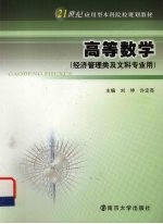 高等数学