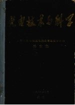 光电技术与科学