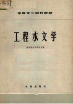 工程水文学