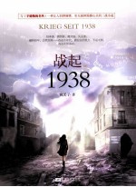 战起1938 上