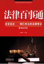 法律百事通 案例应用版