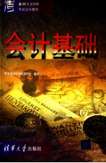 会计基础