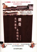 藏香:只为途中与你相见