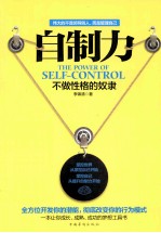 自制力 不做性格的奴隶