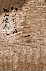 御纂 五经 1 易经