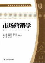 市场营销学