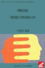 环糊精自组装 一种新型超分子材料的制备与应用