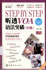 Step by Step听透VOA 语法突破 中级