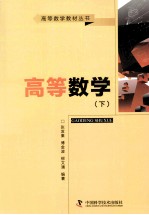 高等数学 下