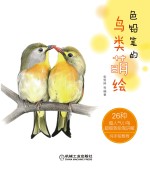 色铅笔的鸟类萌绘