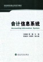 会计信息系统