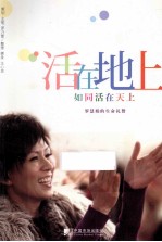 活在地上,如同活在天上