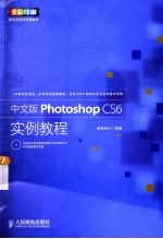 中文版Photoshop CS6实例教程 彩印