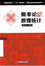 概率论与数理统计