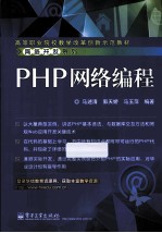 PHP网络编程