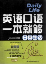日常生活