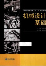 机械设计基础