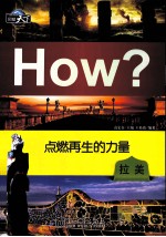 点燃再生的力量 拉美